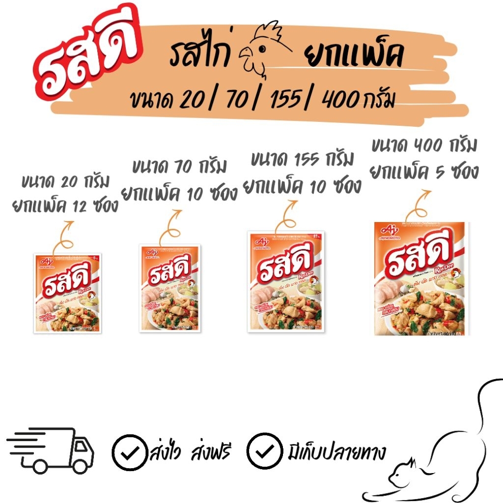 [ยกแพ็ค] รสดีรสหมู ขนาด 70 / 155 / 400 กรัม