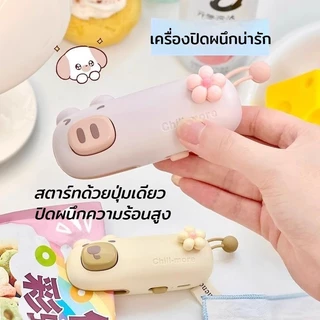 เครื่องซีลถุง 2 in 1 พกพา USB ชาร์จ มีที่ตัดในตัว ถนอมอาหาร ซีลกันความชื้น อุปกรณ์ครัวเครื่องเล็ก COD