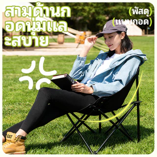 【 Super Tribe 】เก้าอี้แคมป์ปิ้งพับเก็บได้ น้ำหนักเบา พกพาสะดวก รองรับน้ำหนัก 150 กก เหมาะสนาม ชายหาด ปิคนิค กลางแจ้ง