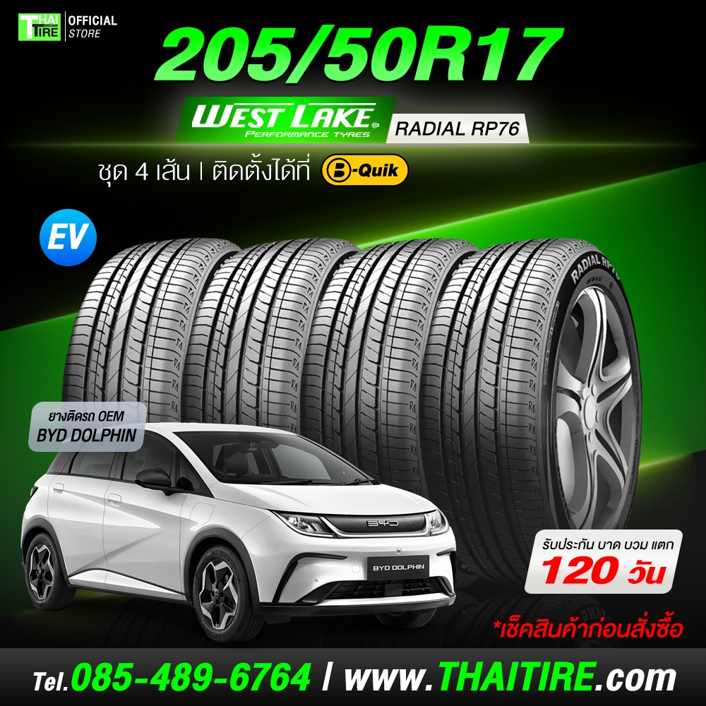 205/50R17 WESTLAKE RADIAL RP76 ยางประหยัด ทน คุ้มค่า ใช้งานทั่วไป ชุด 4 เส้น ติดตั้งที่ บี-ควิก