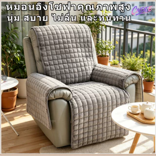 📦สินค้าพร้อมส่ง📦ปลอกหุ้มโซฟาสักหลาดกันลื่น ดีไซน์ยืดหยุ่นและไม่ลื่น เก้าอี้1 2 3ที่นั่ง ปลอกหุ้มเก้าอี้ทรงสี่เหลี่ยม