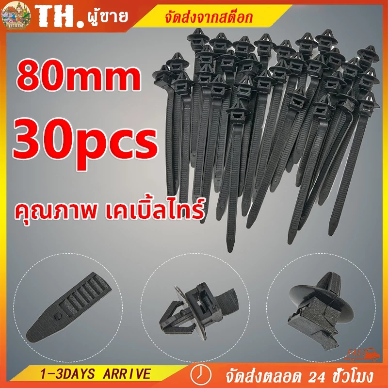 No.1คุณภาพ เคเบิ้ลไทร์ ชุดสายไฟรถยนต์สากล 30ชิ้น/ดำ เน็คไทไนลอนการซ่อมท่อน้ำมัน สายรัดพลาสติก