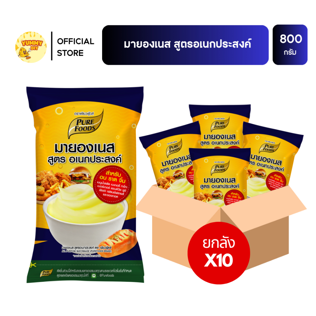 ยกลัง ใหม่!! มายองเนส สูตรอเนกประสงค์ ขนาด 800 กรัม เพียวฟู้ดส์ สำหรับ อบ ราด จิ้ม สำเร็จรูป