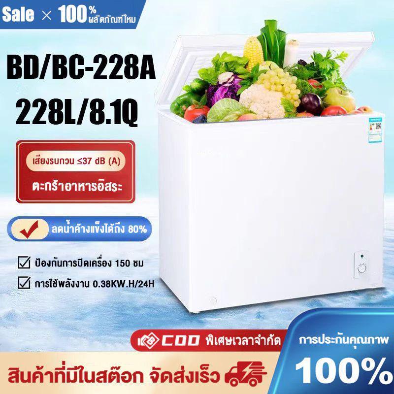 ตู้แช่แข็งฝาทึบ ตู้แช่นม 138L/158L/178L/198L/228L ตู้เย็น ความจุ 8.1Q สีขาว ตู้แช่เบียรวุ้น ตู้แช่นม ตู้แช่แข็ง