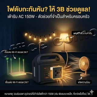 สถานีพลังงานแบบพกพา Portable Power Station แหล่งจ่ายไฟแบบพกพา ไฟโซล่าเซลล์และแผงโซล่าเซลล์ 220V รับประกัน 5 ปี