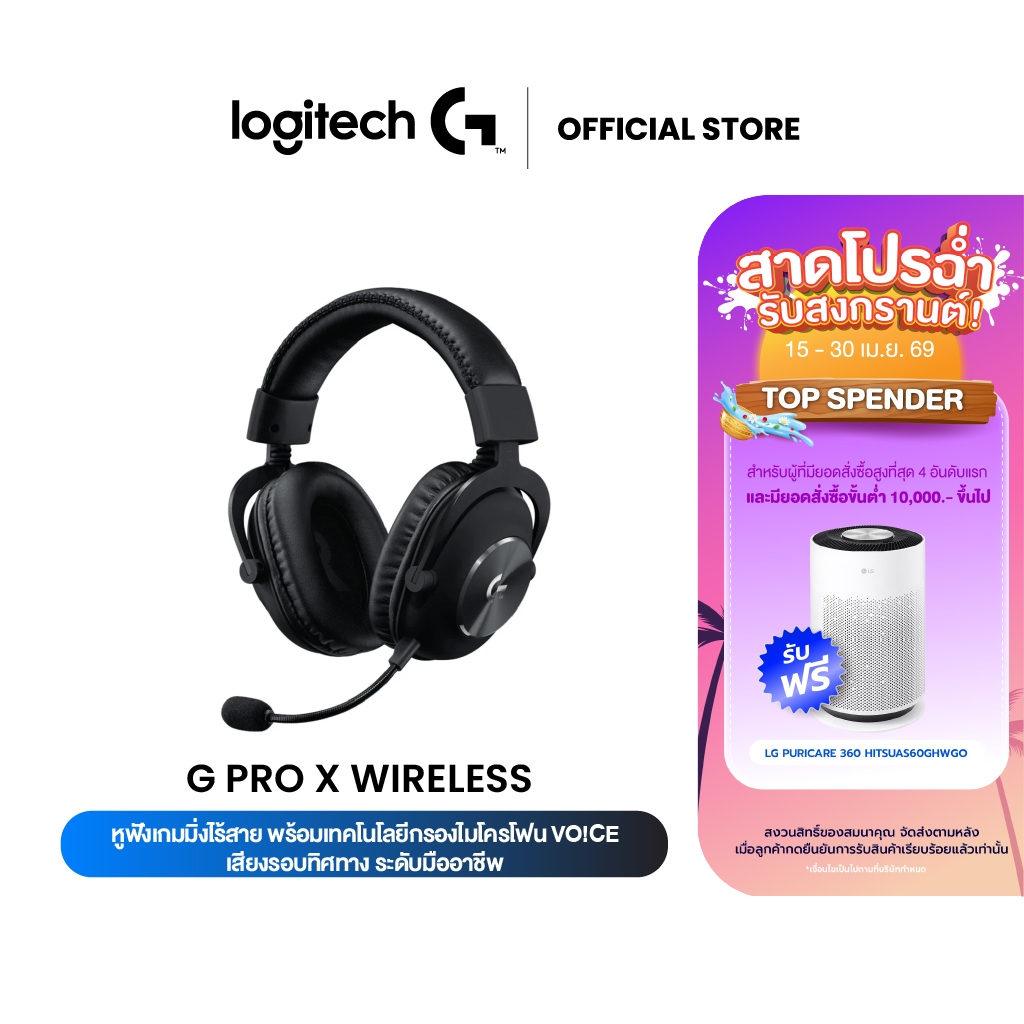 Logitech G PRO X Wireless Gaming Headset ( หูฟังเกมมิ่งไร้สายแบบครอบหู ไดรเวอร์ Pro-G 50 มม. ระบบเสียง 7.1 พร้อมไมค์)