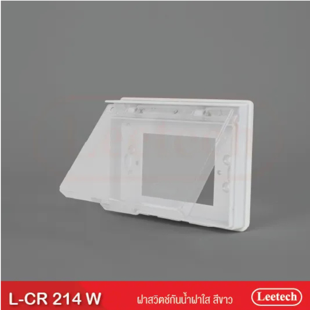 Leetech ราคายกกล่อง 5 ชิ้น ฝาครอบสวิตช์กันน้ำ ฝาสวิตช์กันน้ำ L-CR ฝาใส ฝาทึบ สีขาว สีดำ ลีเทค