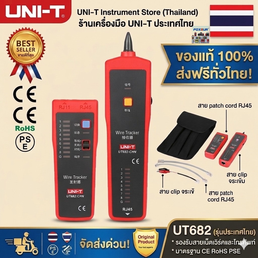 UNI-T UT682 เครื่องติดตามสายไฟ/โทนเสียงและโพรบ; สายโทรศัพท์ สายเครือข่าย สายไฟ การติดตามและวัดแนวสาย