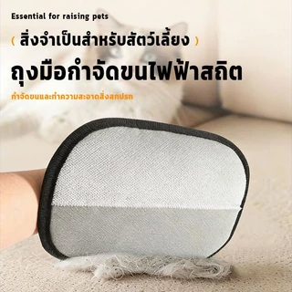 ถุงมือกำจัดขนสัตว์เลี้ยง ถุงมือเก็บขนแมว แปรงแบบคงที่แบบสองทาง ล้างทำความสะอาดได้ ใช้กําจัดขนสําหรับแมวและสุนัข