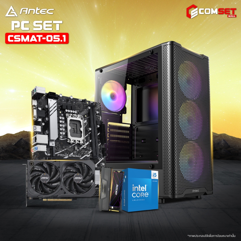 ANTEC SET 5.1 26020050 - คอมพิวเตอร์ตั้งโต๊ะ