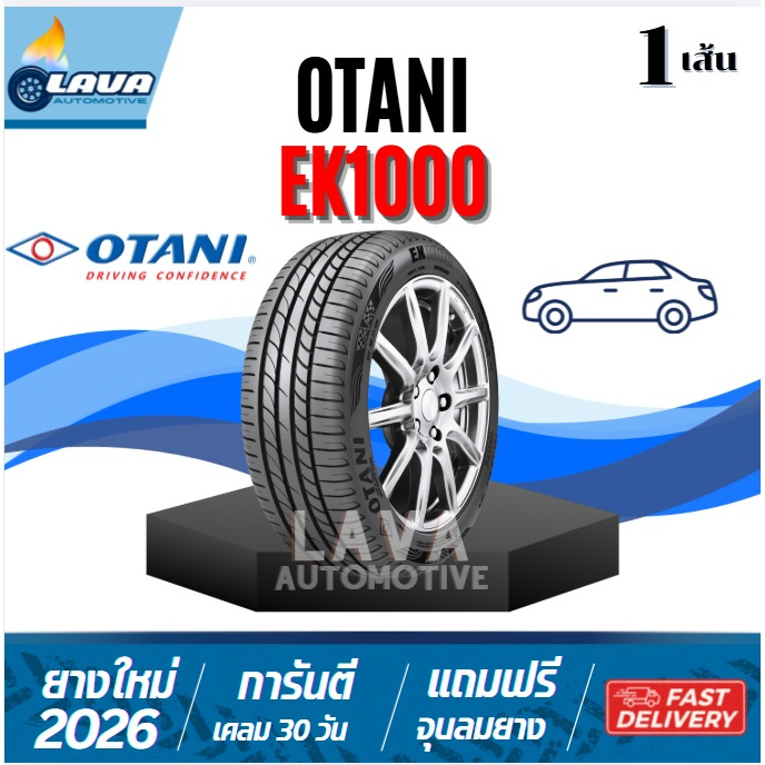 Otani EK1000 1เส้น ปี26 ขอบ15 195/55R15 195/60R15 195/65R15 205/65R15 205/70R15 215/70R15 ยางขอบ15 โอตานิ ยางรถยนต์ R15