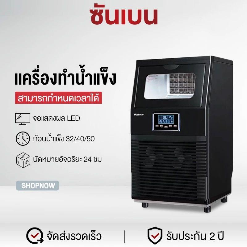 นัดหมายอัจฉริยะ 24 ชม.เครื่องทำน้ำแข็งขนาดใหญ่ จอแสดงผล LEDเครื่องทำน้ำแข็งก้อนร้านชานมเชิงพาณิชย์