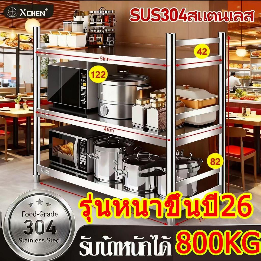 ใช้ได้50 ปีไม่ขึ้นสนิม ชั้นวางเตาอบ 3ชั้น ชั้นวางของ สแตนเลส304 ชั้นวางของครัว รับน้ำหนัก800KG ชั้นวางของในครัว ชั้นวางข