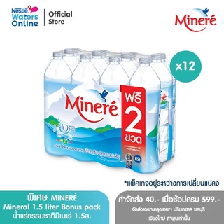 [จัดส่งกรุงเทพฯ ปริมณฑล ชลบุรี เชียงใหม่ ลำพูน] [แพคพิเศษ] น้ำแร่ธรรมชาติมิเนเร่ 1.5ล. (แพ็ค 6 ขวด ฟรี 2 ขวด)
