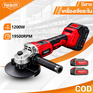 REAIM หินเจียรไร้สาย หินเจียรไร้สายลูกหมูหินเจียร เครื่องเจียร์ ลูกหมูไร้สาย 4 นิ้ว เครื่องเจียรไฟฟ้าลิเธียมแบบชาร