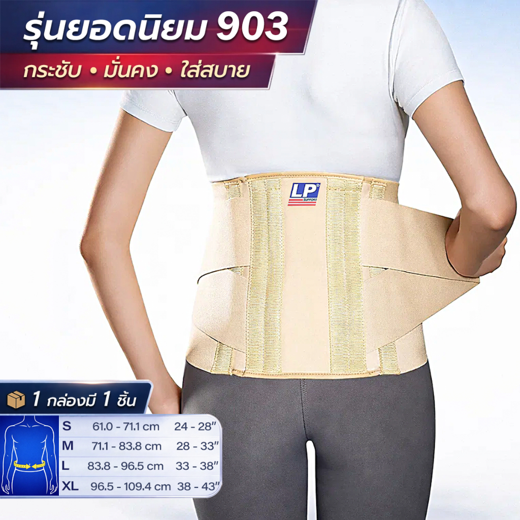 LP SUPPORT 914 SACRO LUMBAR SUPPORT ซัพพอร์ทเอว ที่รัดเอว ที่รัดหลัง มีเหล็กดาม