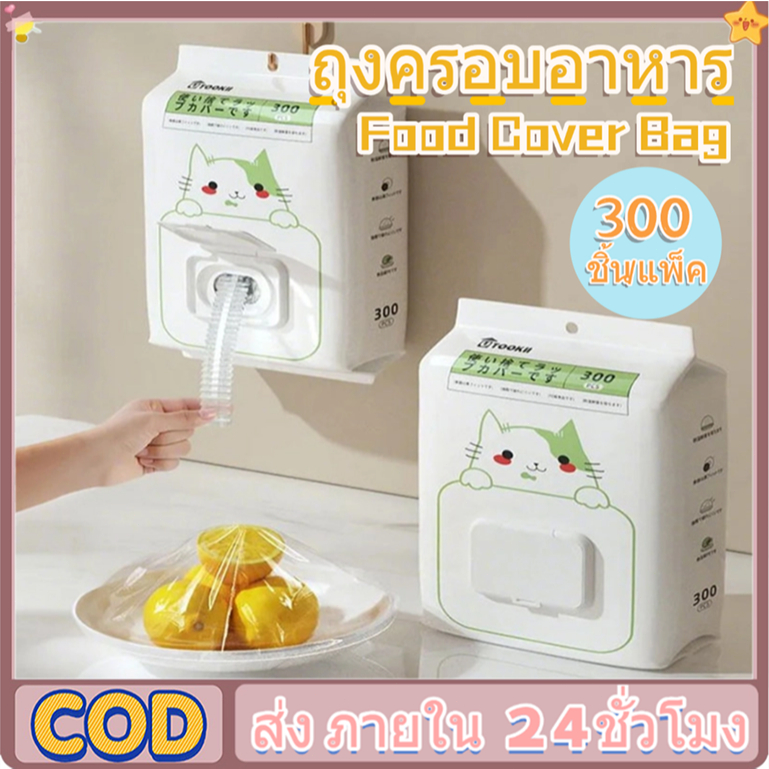 ถุงครอบอาหาร 100ชิ้น/แพ็ค PE อเนกประสงค์ ใช้สะดวก ยืดได้ ถุงถนอมอาหาร ประเภทการดึง Food preservation bag