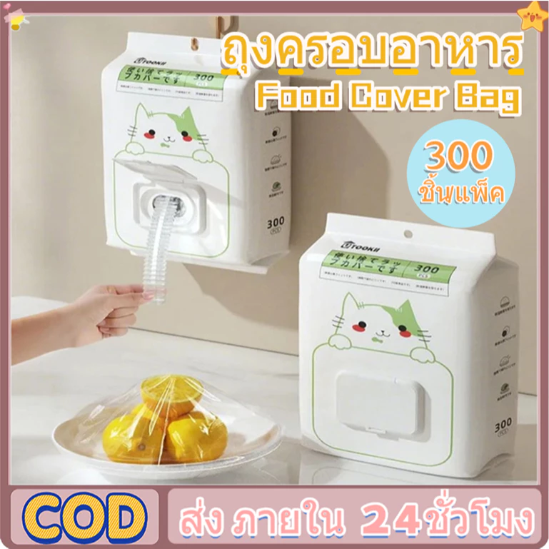 ถุงครอบอาหาร 100ชิ้น/แพ็ค PE อเนกประสงค์ ใช้สะดวก ยืดได้ ถุงถนอมอาหาร ประเภทการดึง Food preservation bag