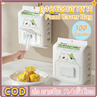 ถุงครอบอาหาร 100ชิ้น/แพ็ค PE อเนกประสงค์ ใช้สะดวก ยืดได้ ถุงถนอมอาหาร ประเภทการดึง Food preservation bag