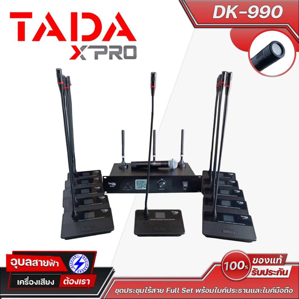 TADA DK-990 ชุดประชุมไร้สาย Full Set (10+1+1+1) รองรับ 12 ท่าน พร้อมไมค์ประธานและไมค์มือถือ ระบบชาร์