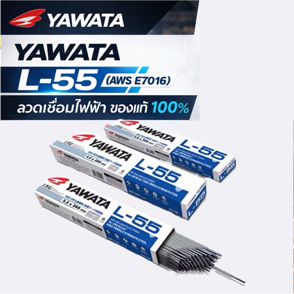 ลวดเชื่อมไฟฟ้า YAWATA L-55 (AWS E7016) ขนาด2.6 | 3.2 มม. ลวดเชื่อมเหล็กคุณภาพสูง ของแท้ 100%