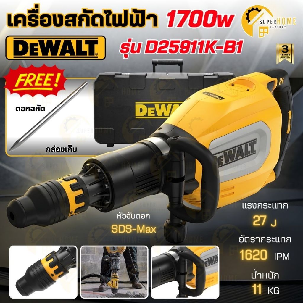 💥แท้ ส่งด่วน💥 DEWALT เครื่องสกัดไฟฟ้า รุ่น D25911K-B1 เครื่องสกัด 11 กก. มอเตอร์ไร้แปรงถ่าน 1700 วัต
