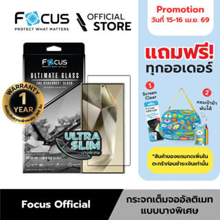 [Official] [Samsung Galaxy S24 Ultra] Focus ฟิล์มกระจกอัลติเ…