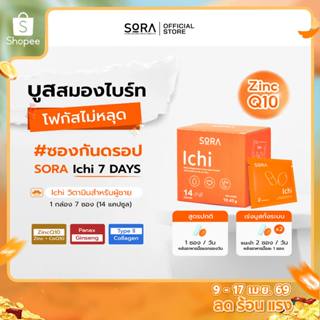 Sora Ichi 7 days l วิตามินดูแลครบ สายตา สมอง หัวใจ ผม ร่างกา…