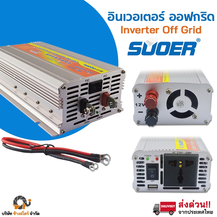 อินเวอร์เตอร์ ออฟกริด 1500W 3000W 24V Suoer Power Inverter off grid