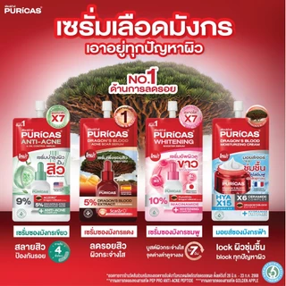 (ซอง) เพียวริก้าส์ Puricas Serum 7 ml. 3 สูตร เซรั่มบำรุงผิว / มอยซ์ซองมังกรฟ้า ความชุ่มชื้น