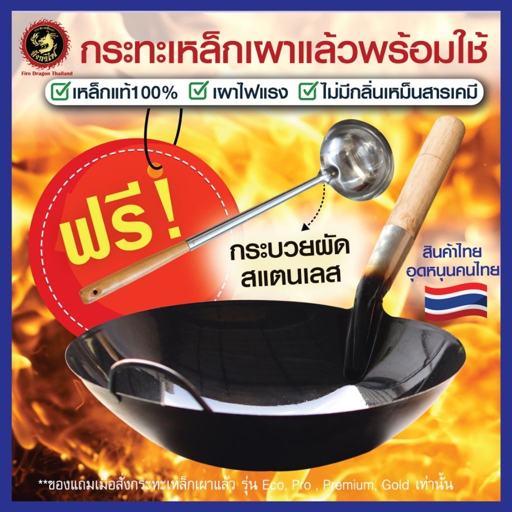 🇹🇭กระทะเหล็กเผาเจ้าแรกในประเทศ🇹🇭 ร้าน Street food นิยมใช้ เผาแล้วพร้อมใช้, wok , กระทะอาหารตามสั่ง