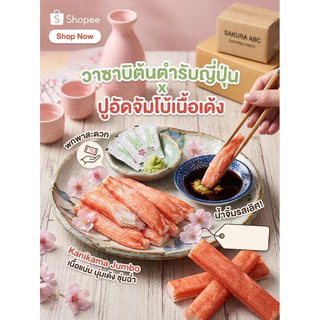 วาซาบิ ซากุระ 3 กรัม (แพค 200 ซอง)🌸🌸 Wasabi Paste Sakura Brand เผ็ดฉุน หอมอร่อย ฉีกซองสะดวก ใช้งานง่าย 🔥สินค้าขายดี🔥