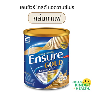 เอนชัวร์ โกลด์ แอดวานซ์โปร 800 กรัม/ ensure gold advance pro 800g.