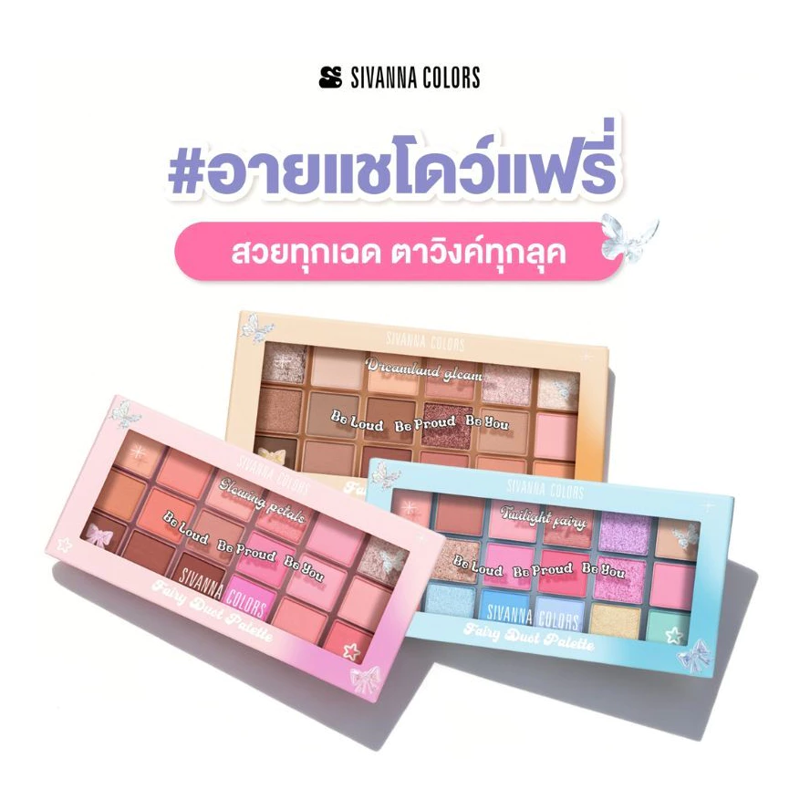 SIVANNA Fairy Dust Palette ซีเวนน่า คัลเลอร์ส แฟรี่ ดัสต์ พาเลทท์