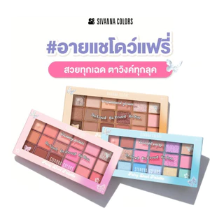 SIVANNA Fairy Dust Palette ซีเวนน่า คัลเลอร์ส แฟรี่ ดัสต์ พาเลทท์