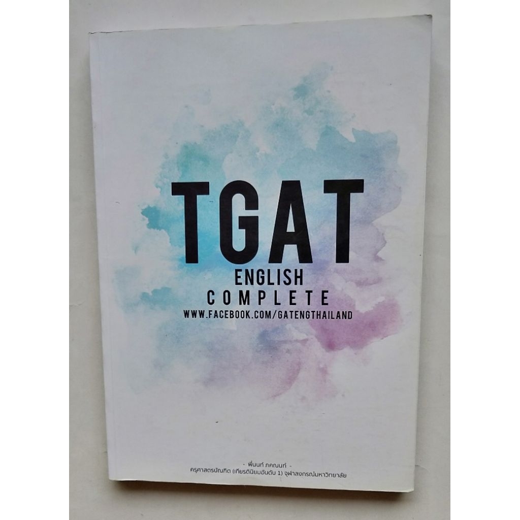 TGAT English Complete สภาพอ่าน