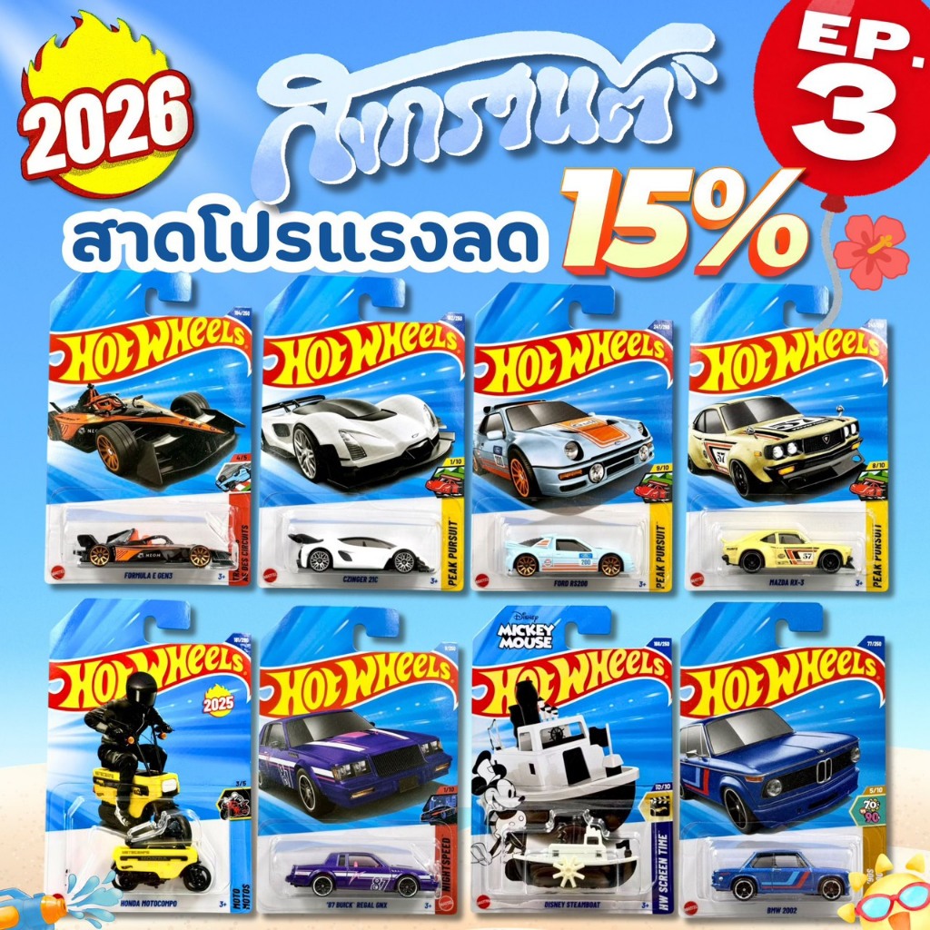 รถเหล็กฮอทวีล Ep.3 | Hotwheels Basic Car ลิขสิทธิ์แท้ 100% สเกล 1:64