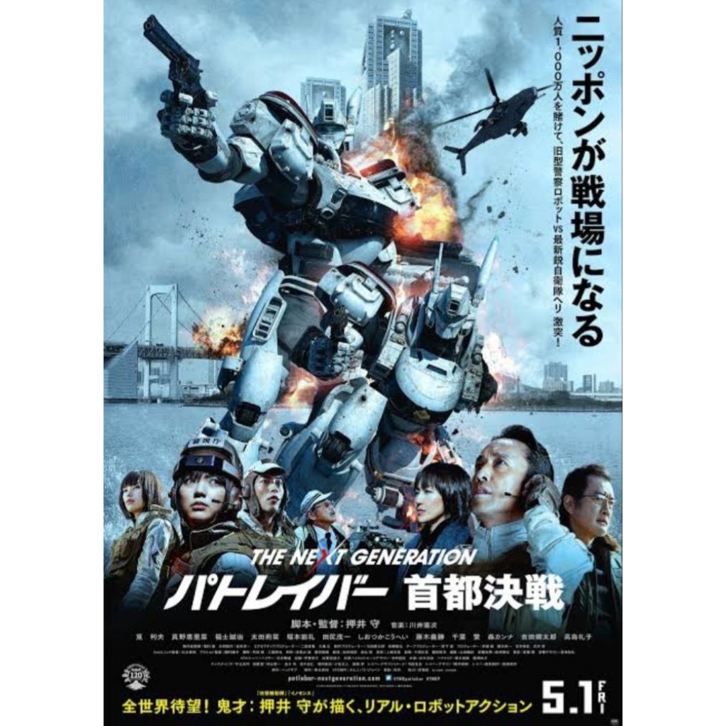ของสะสมสำหรับเครื่องBlu-ray+DVD ปก+สกรีนแผ่น The Next Generation Patlabor Tokyo War (2015) แพทเลเบอร์ หน่วยตำรวจ