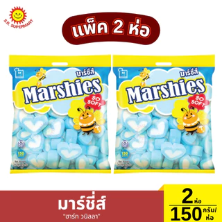 มาร์ชี่ส์ มาร์ชแมลโลว์ 2 ห่อ / 150 กรัม*2