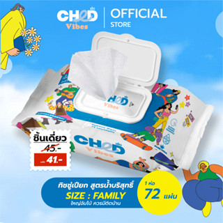 CHED Vibes (Size.Family) Hygienic Wipes ทิชชู่เปียก สูตรน้ำบ…