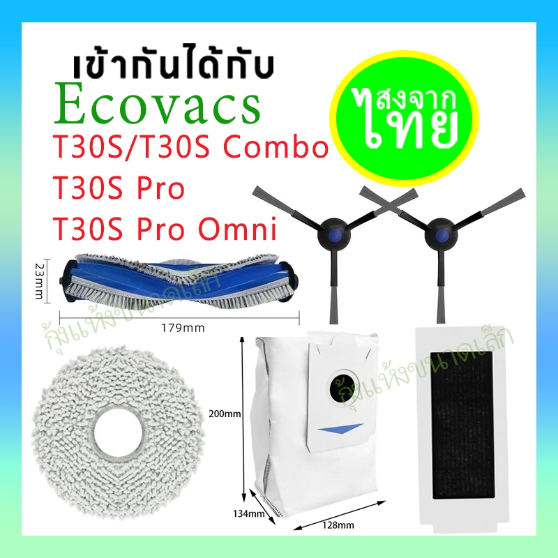 🥇🥇{ส่งสินค้าในประเทศไทย}Ecovacs T30s T30s Combo T30s Pro 2025 อุปกรณ์เสริมเครื่องดูดฝุ่นหุ่นยนต์ _ อุปกรณ์เสริมทดแทน