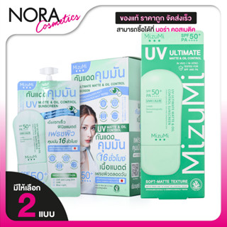 MizuMi UV Ultimate Matte & Oil Control SunScreen มิซึมิ ยูวี…