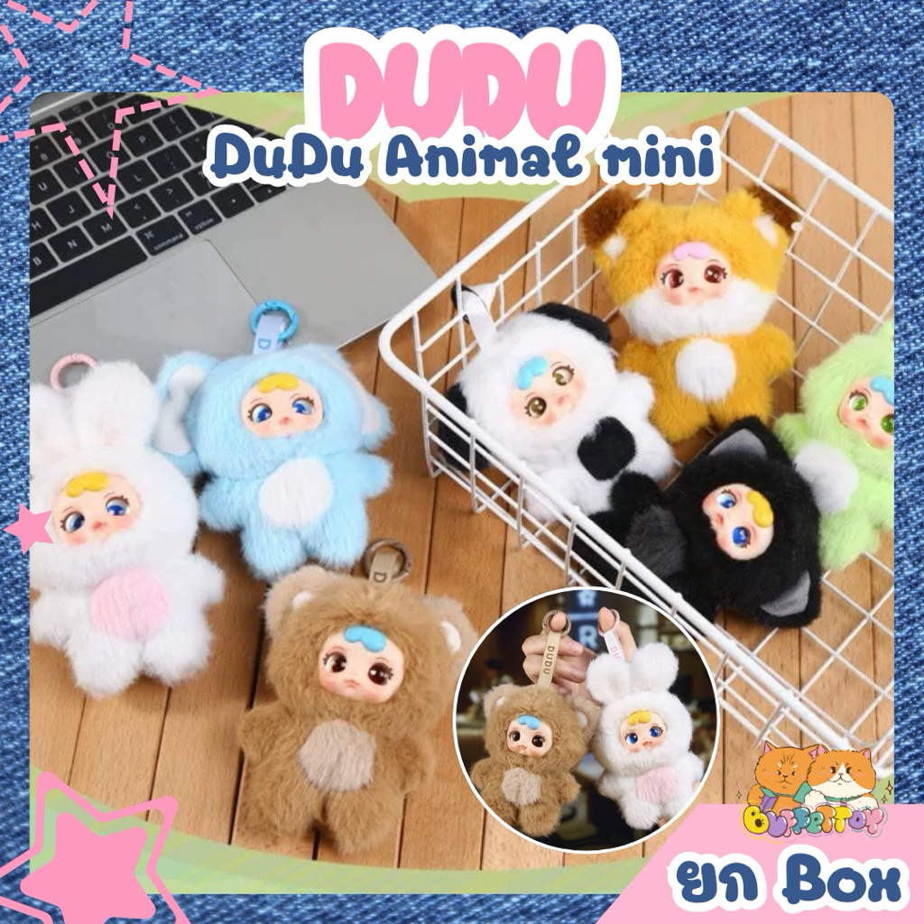 [ 🇹🇭ส่งในไทย ] DuDu มินิ ยกbox 6 ตัว / DuDu Animal mini พวงกุญแจมินิ