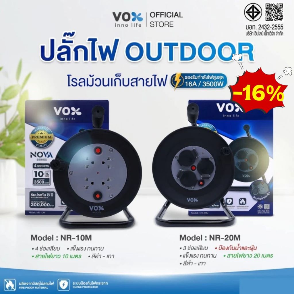 ปลั้กไฟม้วนเก็บสายได้ Vox Nova Roll NR-10M //NR-20M ปลั๊กเก็บสายไฟ ปลั๊กไฟสนาม ปลั๊กไฟช่าง ปลั๊กไฟแคมป์ปิ้ง มาตรฐานมอก