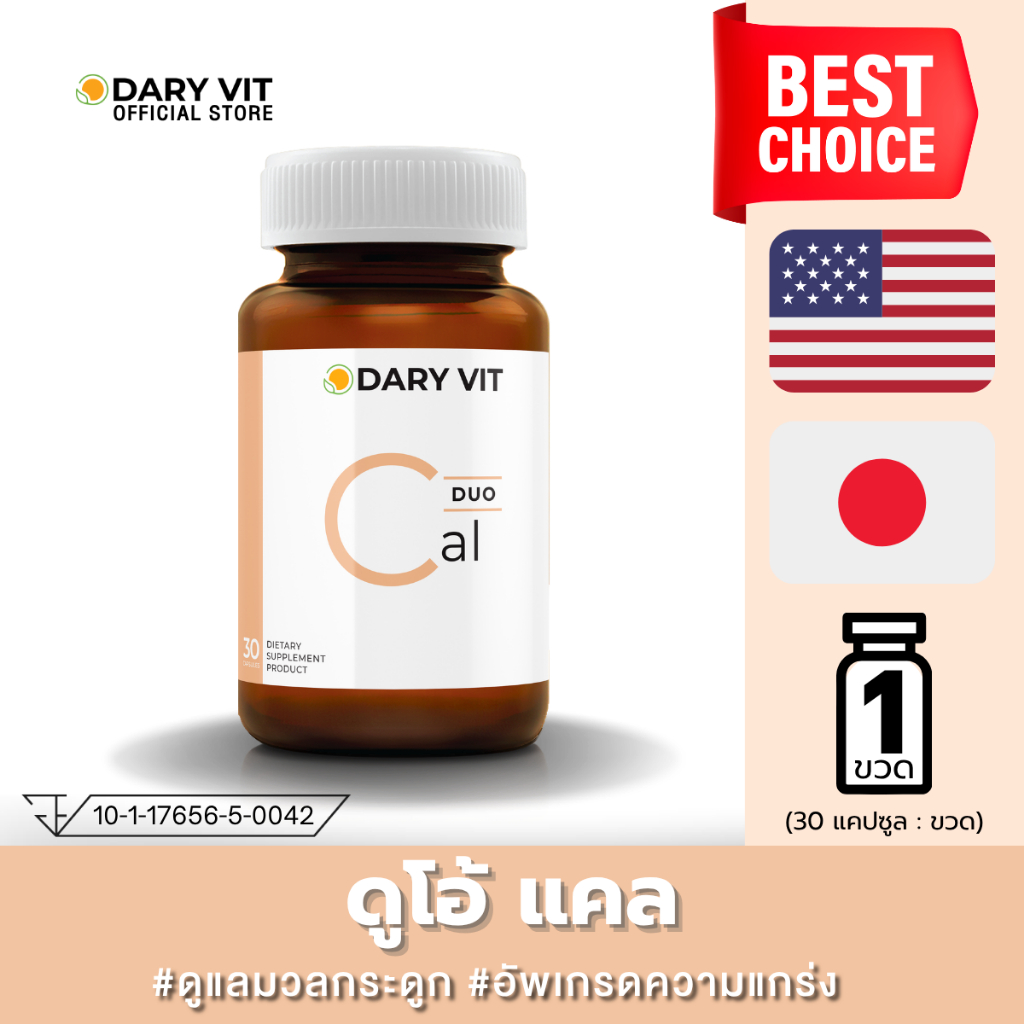 Dary Vit Duo Cal ดารี่ วิต อาหารเสริม สารสกัด จาก แคลเซียม 2 ชนิด ขนาด 30 แคปซูล 1 กระปุก
