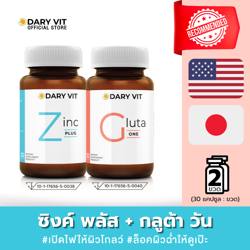 แพ็คคู่ Dary Vit Gluta ONE + Dary Vit Zinc Plus