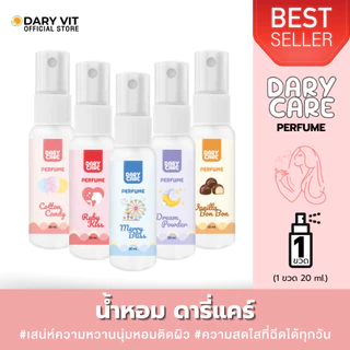 DARY CARE PERFUME RUBY KISS ดารี่ แคร์ เพอร์ฟูม รู้บี้ คิส