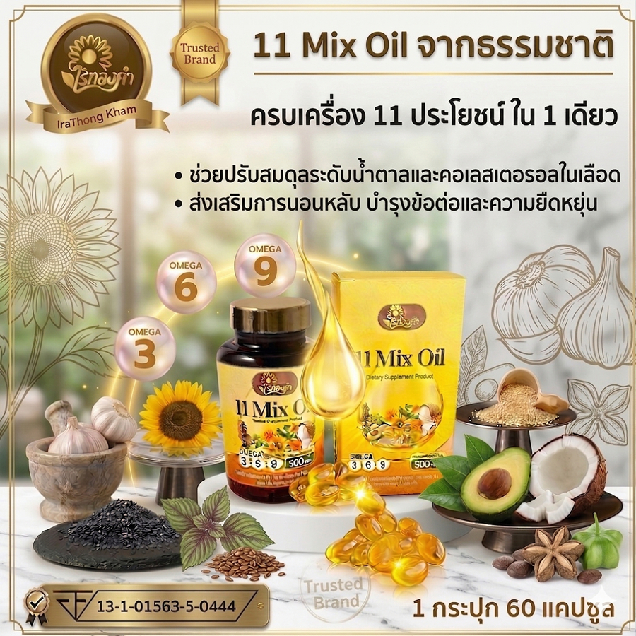 ไร่ทองคำ น้ำมันสกัดรวม 11 ชนิด 11 mix oil น้ำมัน11ชนิด 1 กระปุก 60 แคปซูล น้ำตาล ไขมัน ดัน นอน หลับ