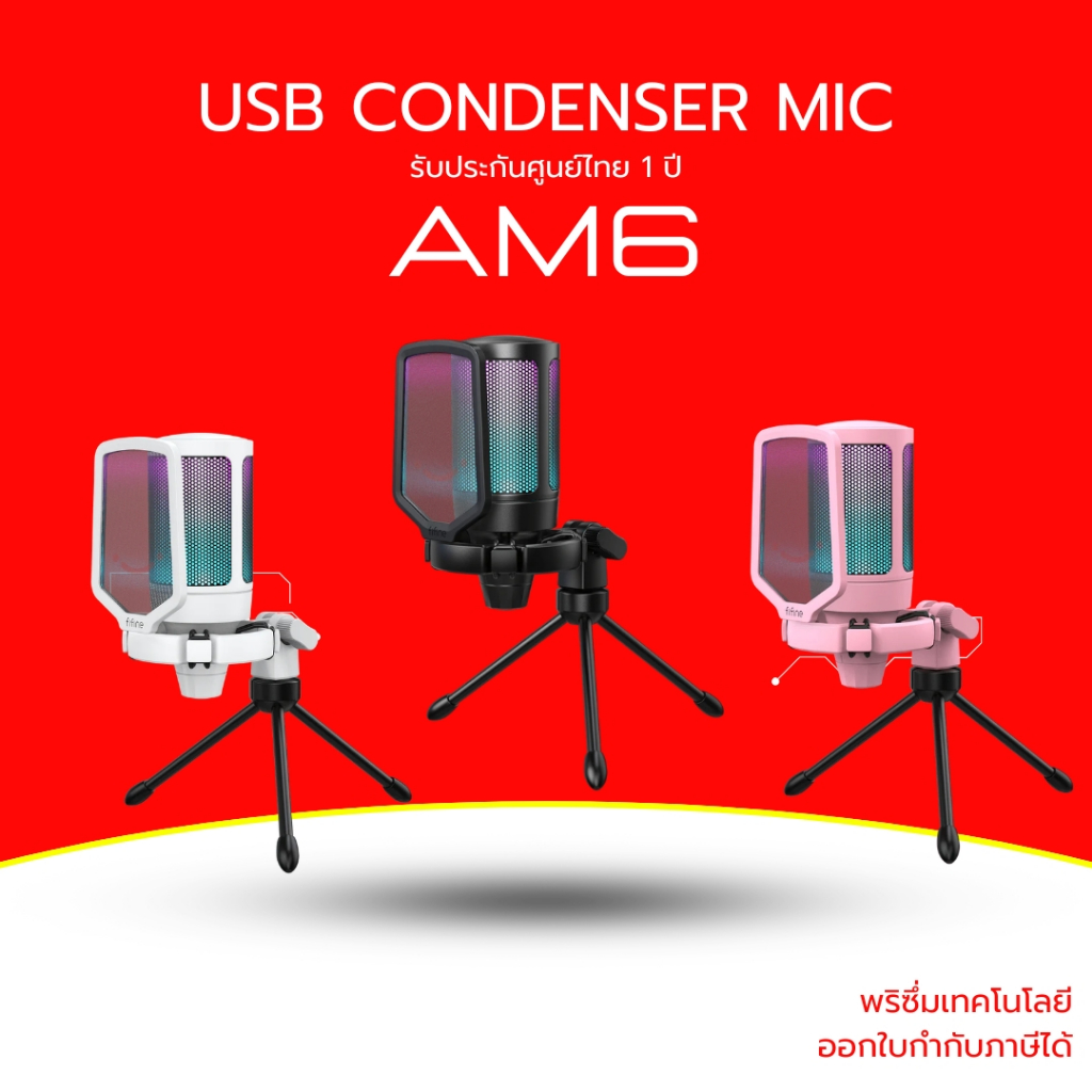 (ส่งด่วน) Fifine USB CONDENSER MIC ไมโครโฟน USB คอนเดนเซอร์มาพร้อมขาตั้ง A6V รับประกัน 1 ปี