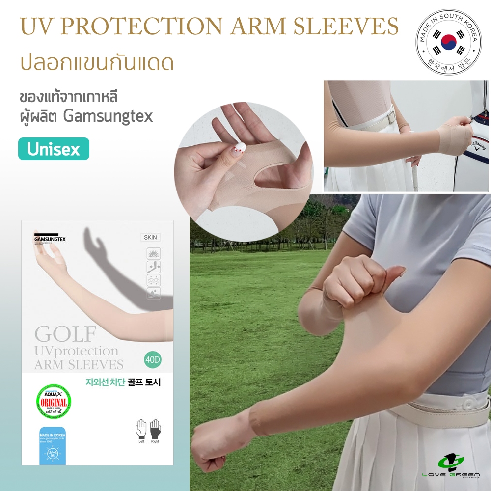 ปลอกแขนกันแดดสีเนื้อ (ปิดหลังมือขวา) GAMSUNGTEX Golf UV Protection Arm Sleeves 40D - Love Green